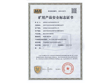 架柱式乳化液钻机-矿用产品安全标志证书