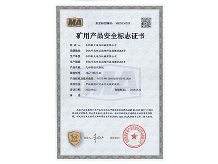 气动架柱式钻机-矿用产品安全标志证书