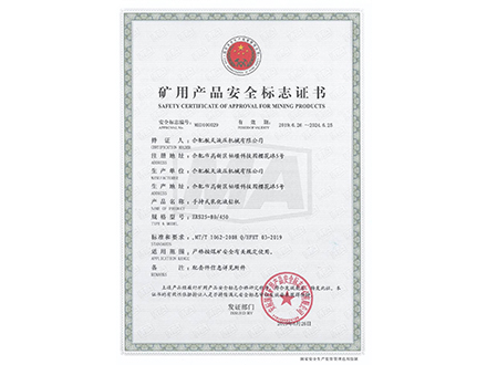 手持式乳化液钻机-矿用产品安全标志证书